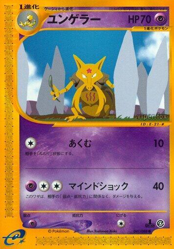 Kadabra Unlimited, Split Earth #41 Pokémon card