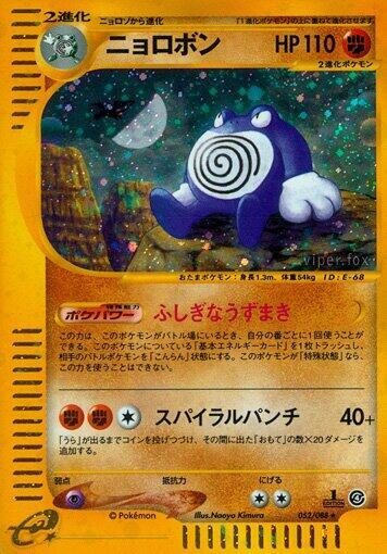 Poliwrath Unlimited Holofoil, Split Earth #52 Pokémon card