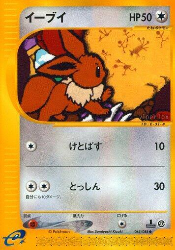 Eevee Unlimited, Split Earth #65 Pokémon card