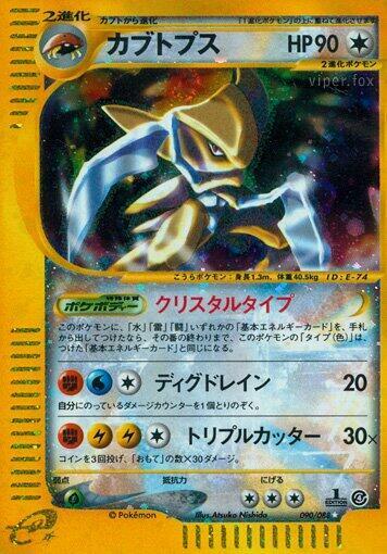 Kabutops Unlimited Holofoil, Split Earth #90 Pokémon card