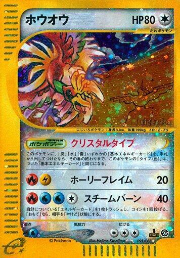 Ho Oh Unlimited Holofoil, Split Earth #91 Pokémon card