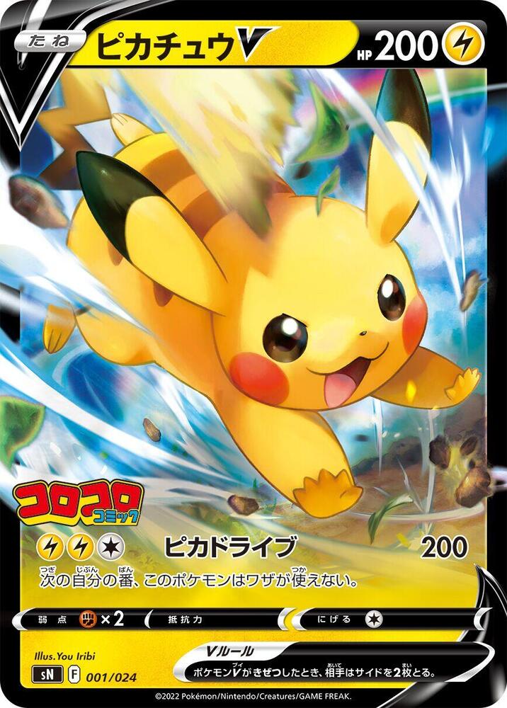 Pikachu V, Start Deck 100 CoroCoro Comic Version #001 Pokémon card