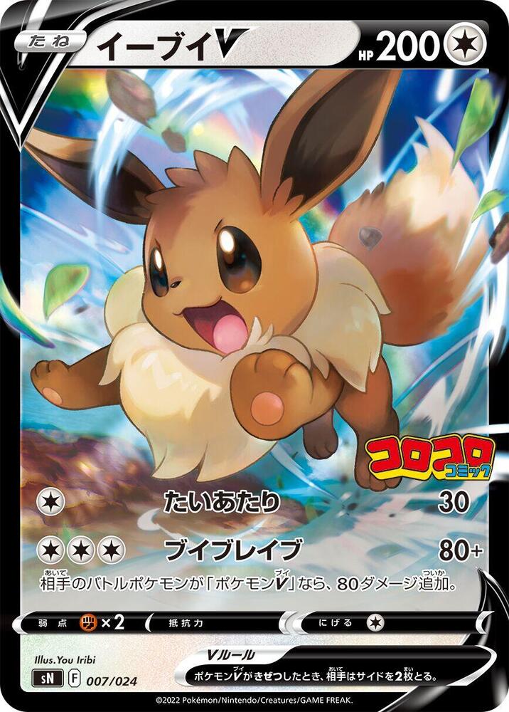 Eevee V, Start Deck 100 CoroCoro Comic Version #007 Pokémon card