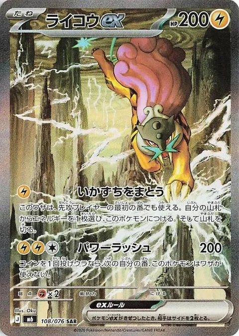Raikou ex 108 from Storm Emeralda