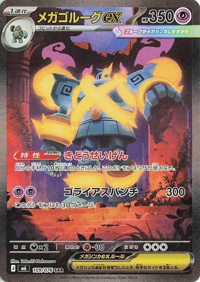 Mega Golurk ex - chase card