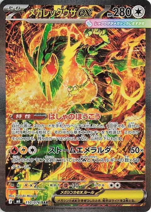Mega Rayquaza ex 110 from Storm Emeralda