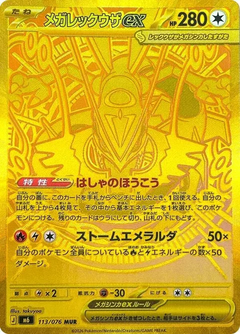 Mega Rayquaza ex 113 from Storm Emeralda