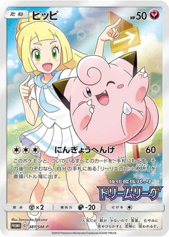 Clefairy Dream League Holofoil 381