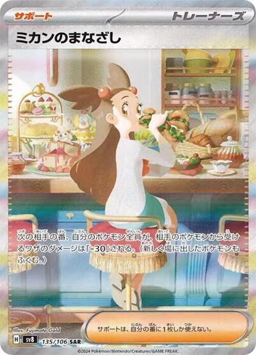 PokeDATA - Check current Pokemon card values for Jasmine's Gaze 135!