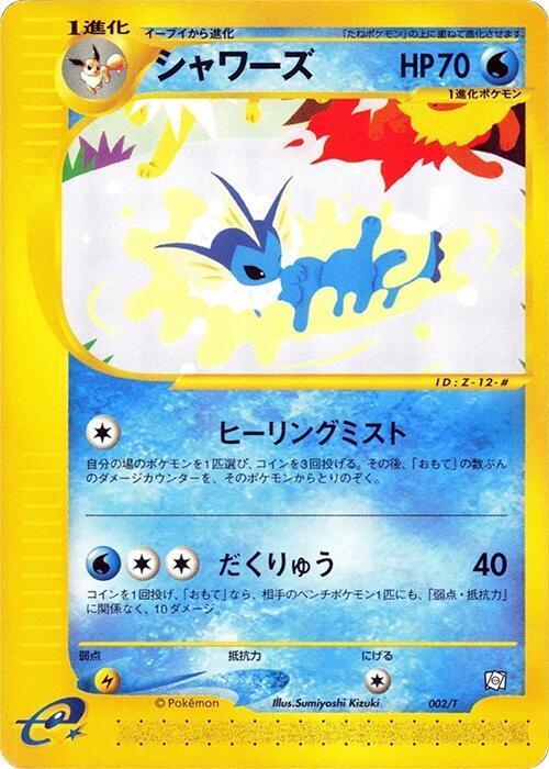 Vaporeon, T Promos #002 Pokémon card