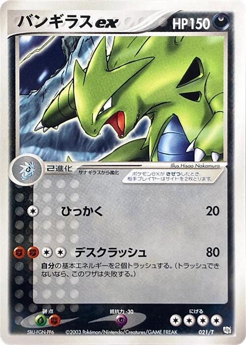 Tyranitar ex, T Promos #021 Pokémon card