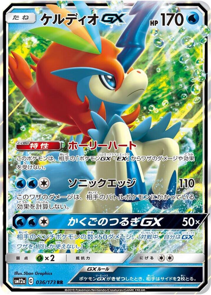 Keldeo GX, Tag Team GX All Stars #036 Pokémon card