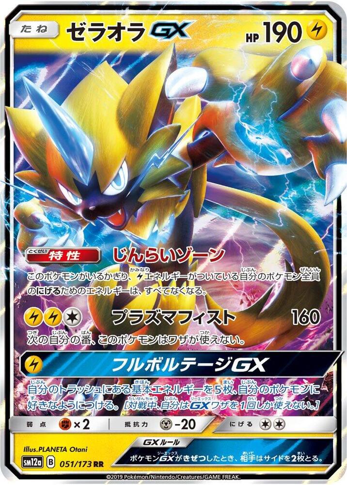 Zeraora GX, Tag Team GX All Stars #051 Pokémon card