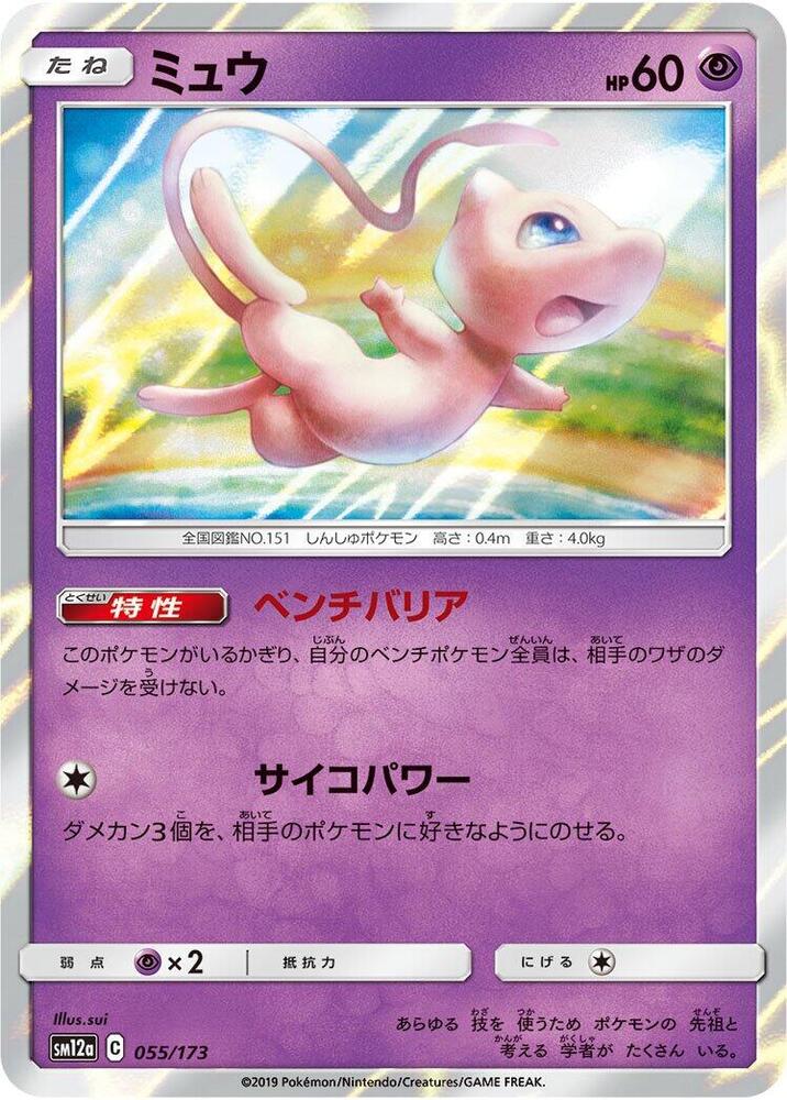 Mew, Tag Team GX All Stars #055 Pokémon card