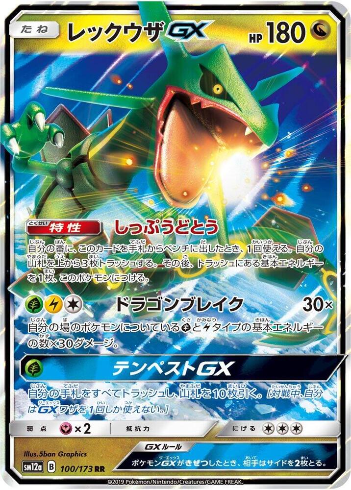 Rayquaza GX, Tag Team GX All Stars #100 Pokémon card
