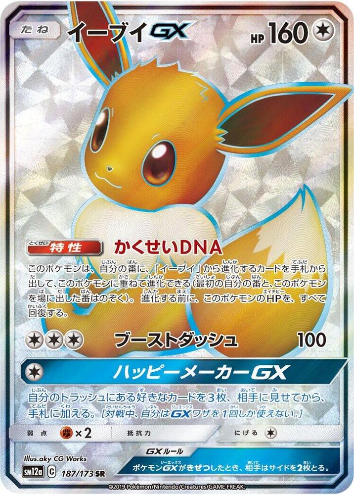 Eevee GX, Tag Team GX All Stars #187 Pokémon card