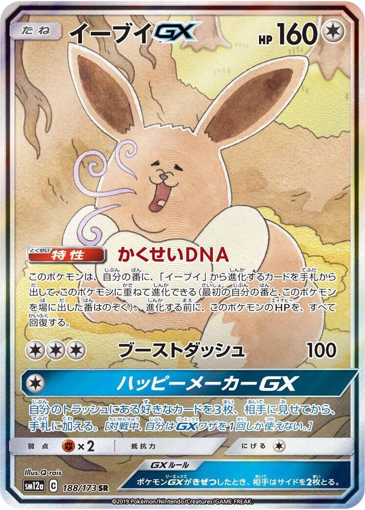 Eevee GX, Tag Team GX All Stars #188 Pokémon card