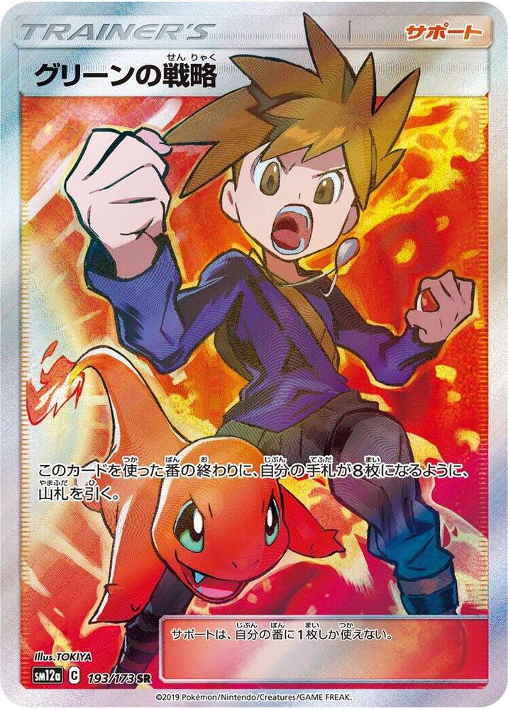 Blue's Tactics, Tag Team GX All Stars #193 Pokémon card