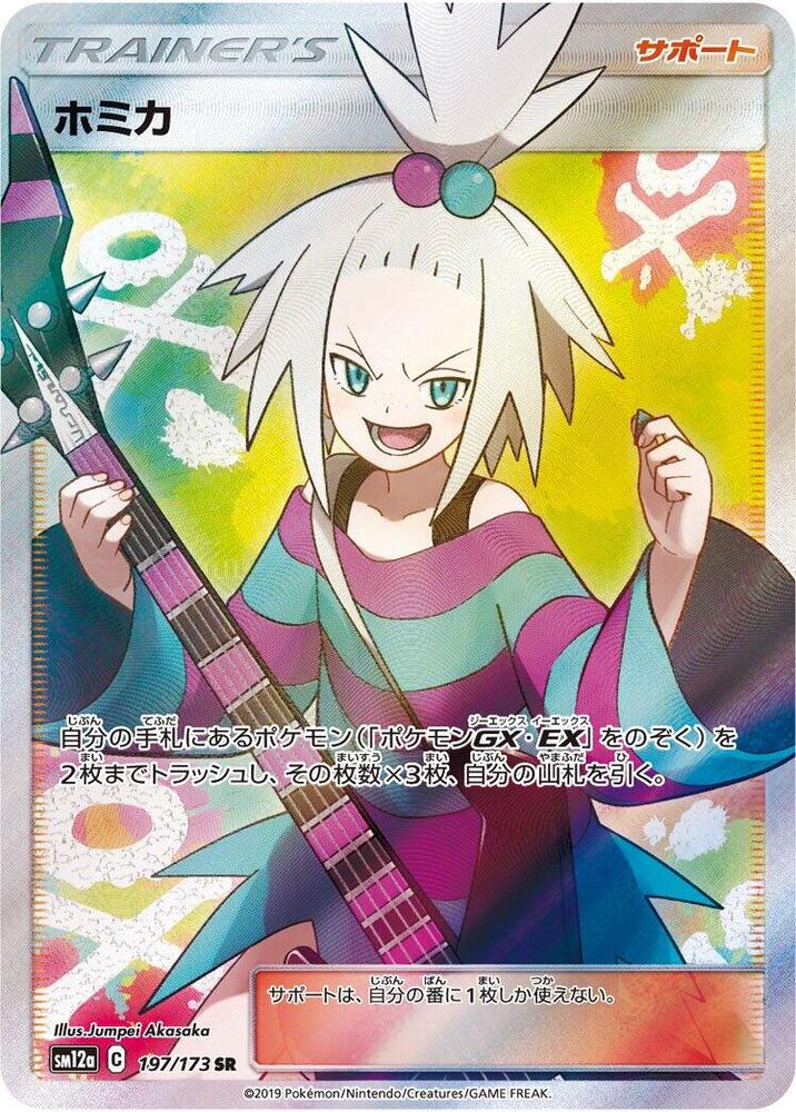 Roxie, Tag Team GX All Stars #197 Pokémon card