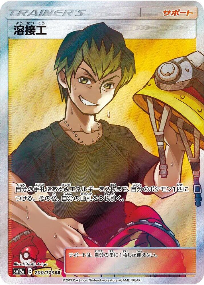 Welder, Tag Team GX All Stars #200 Pokémon card