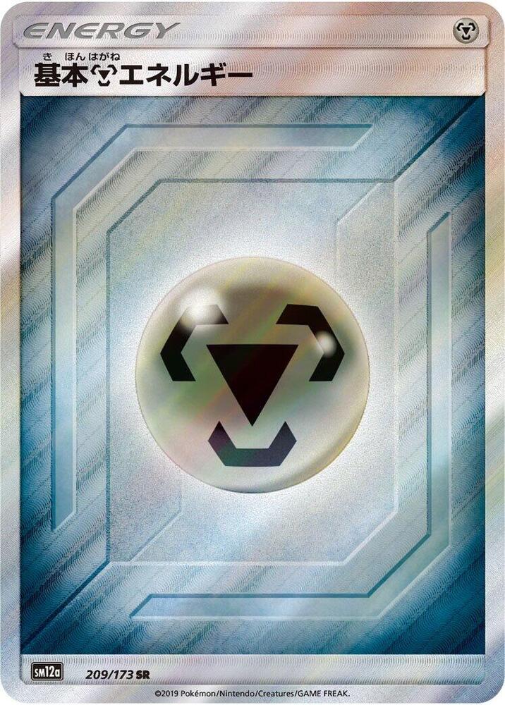 Metal, Tag Team GX All Stars #209 Pokémon card