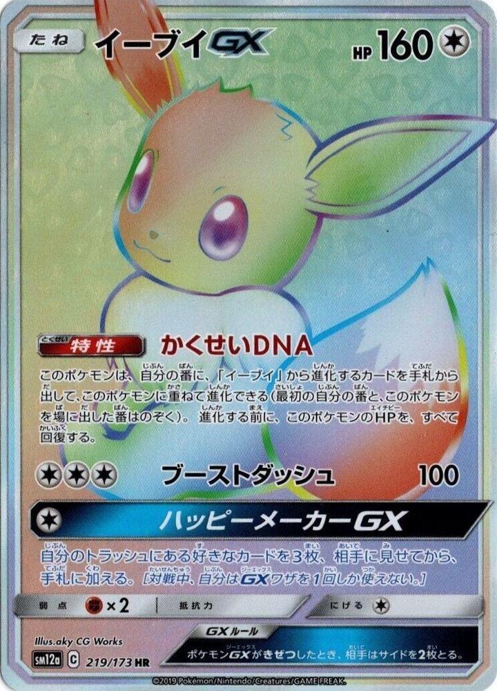 Eevee GX, Tag Team GX All Stars #219 Pokémon card