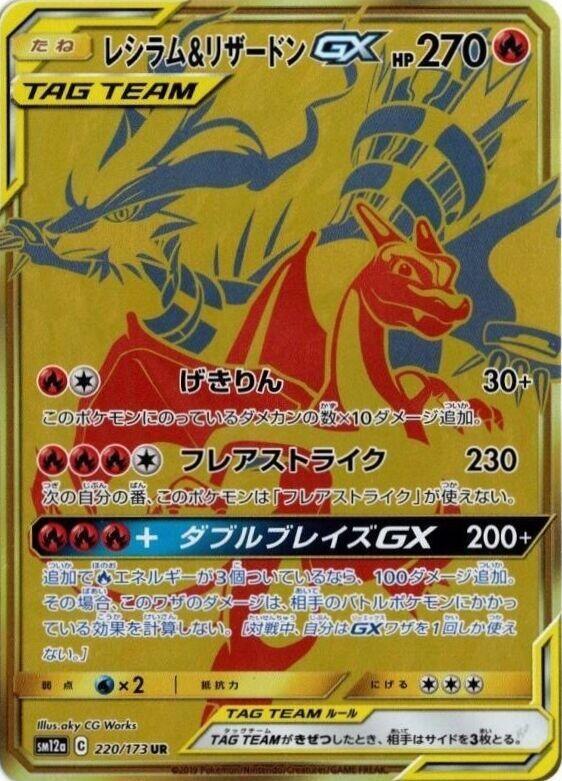 Reshiram & Charizard GX, Tag Team GX All Stars #220 Pokémon card