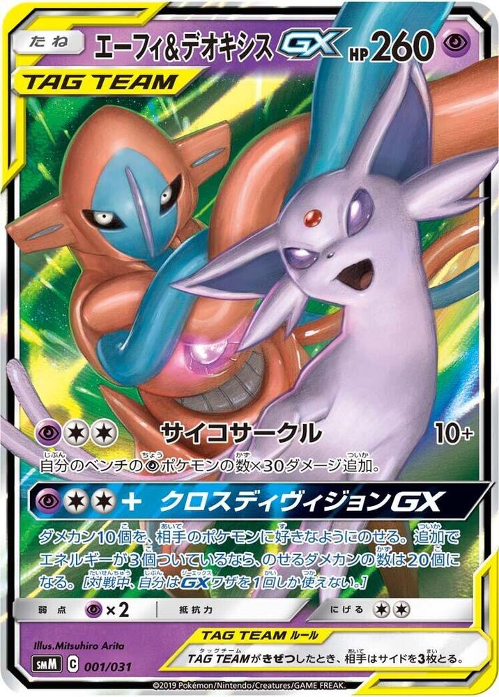PokeDATA  Up to date Tag Team GX Starter Sets card list!