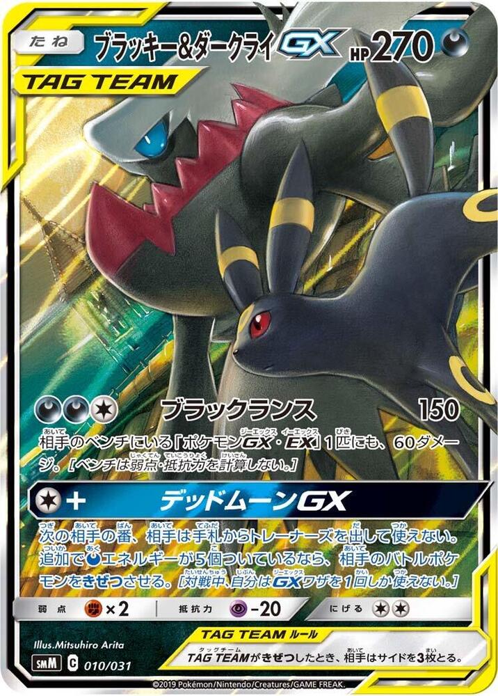 pokemon gx card packs Pokémon TCG: Chinese Tag Team CSM2b – TCG Rip Factory main image 0