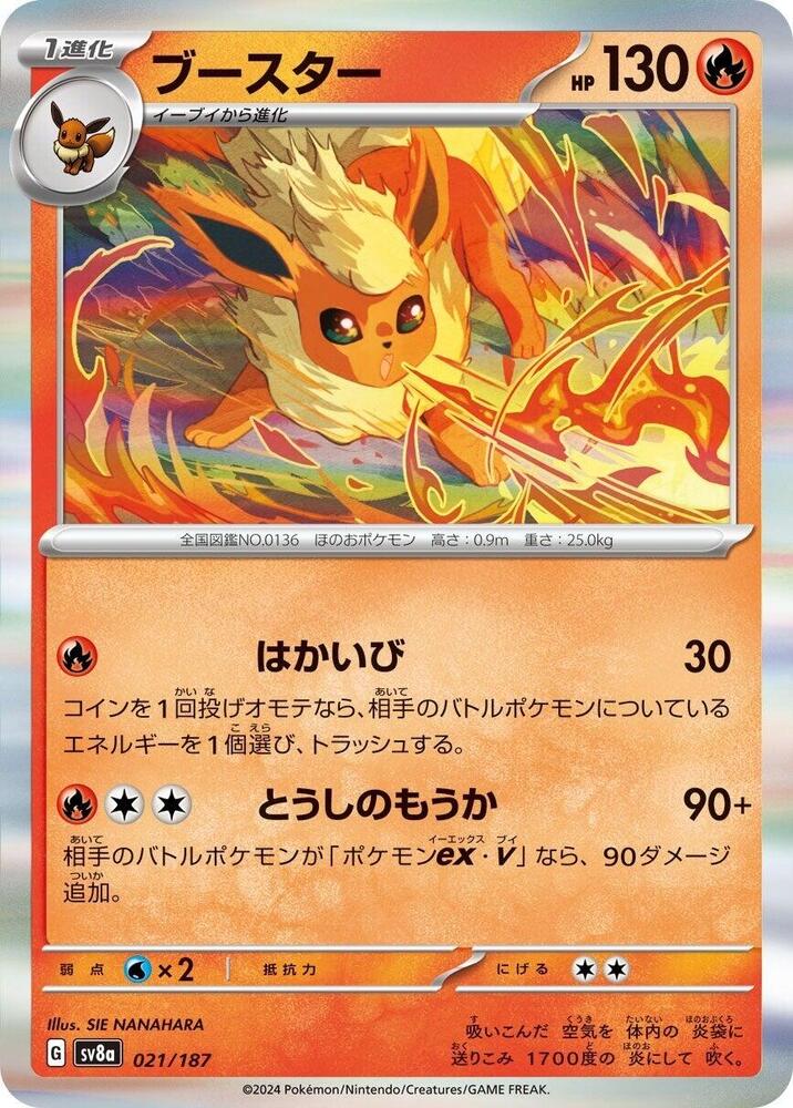 Flareon Reverse Holo, Terastal Festival ex #021 Pokémon card