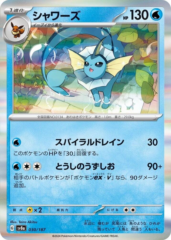 Vaporeon Reverse Holo, Terastal Festival ex #030 Pokémon card