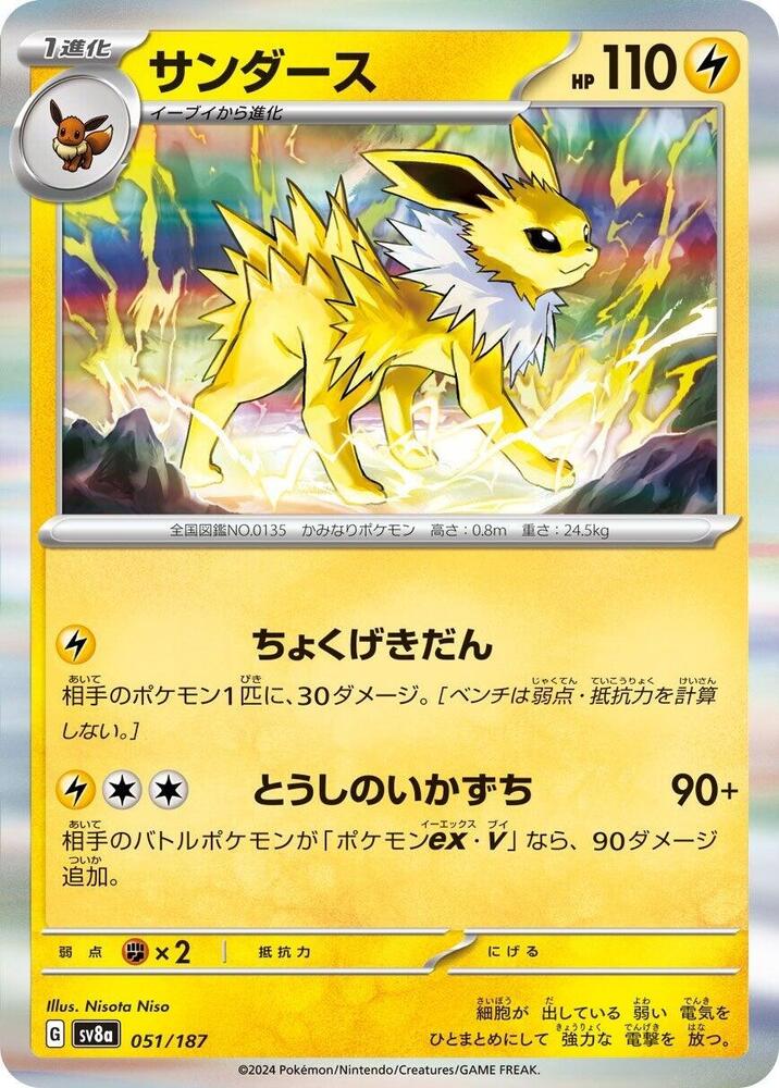 Jolteon Reverse Holo, Terastal Festival ex #051 Pokémon card
