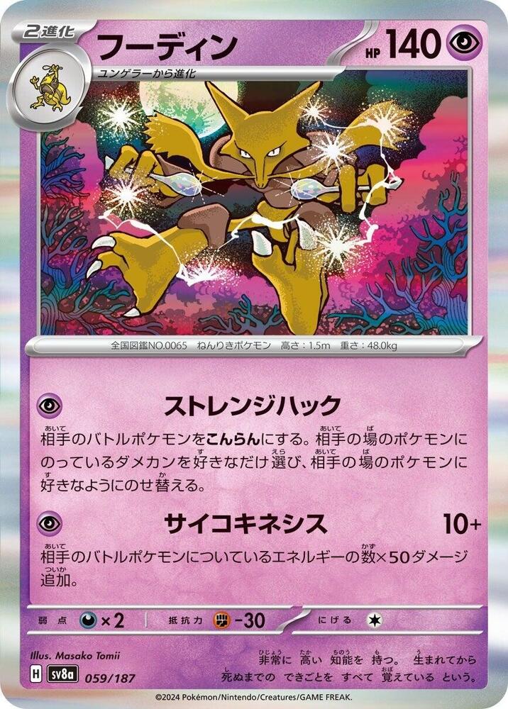 Alakazam Reverse Holo, Terastal Festival ex #059 Pokémon card