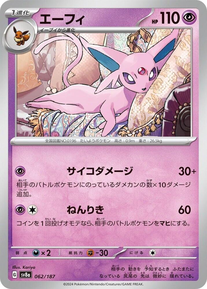 Espeon Reverse Holo, Terastal Festival ex #062 Pokémon card