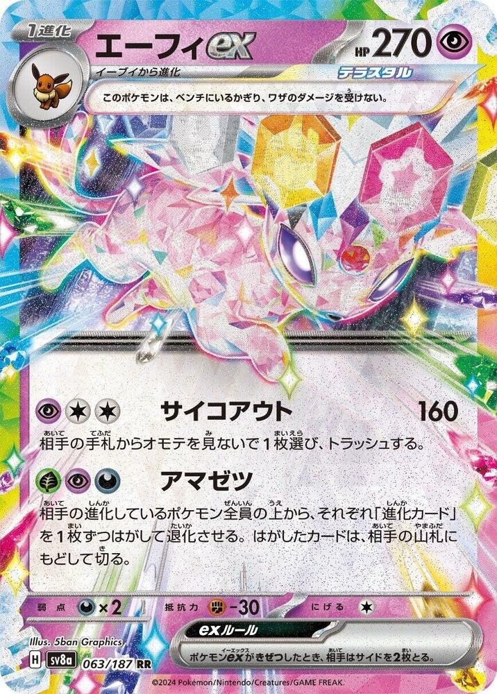 PokeDATA - Check current Pokemon card values for Espeon ex 063!