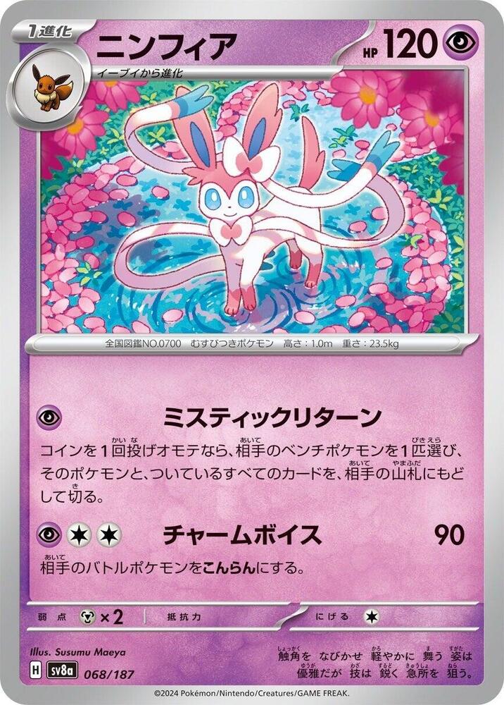 Sylveon Reverse Holo, Terastal Festival ex #068 Pokémon card