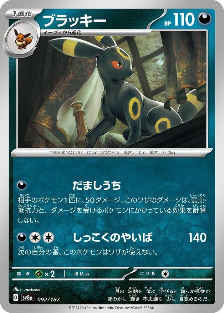 Umbreon Reverse Holo, Terastal Festival ex #092 Pokémon card