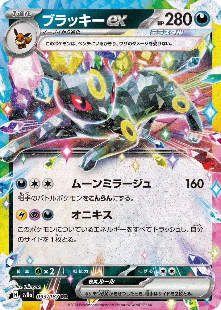 japanese ex pokemon cards value 233/742}Voltorb Discover the ultimate Pokemon compatible collectible with this Japanese Triple Rare V Star V Max V EX 5 Card Pack 2025 Pokemon Japanese M2-inferno X