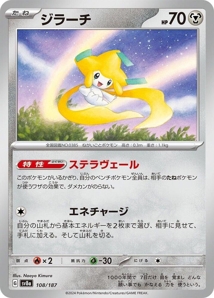 Jirachi Reverse Holo, Terastal Festival ex #108 Pokémon card