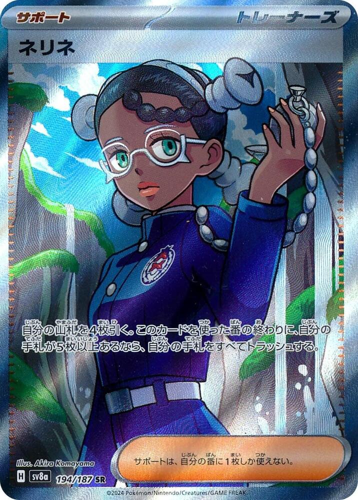 Amarys, Terastal Festival ex #194 Pokémon card