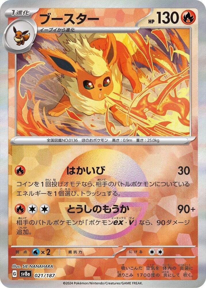 Flareon Mirror Foil Holofoil, Terastal Festival ex #21 Pokémon card