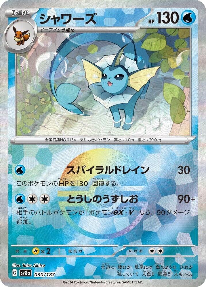 Vaporeon Mirror Foil Holofoil, Terastal Festival ex #30 Pokémon card