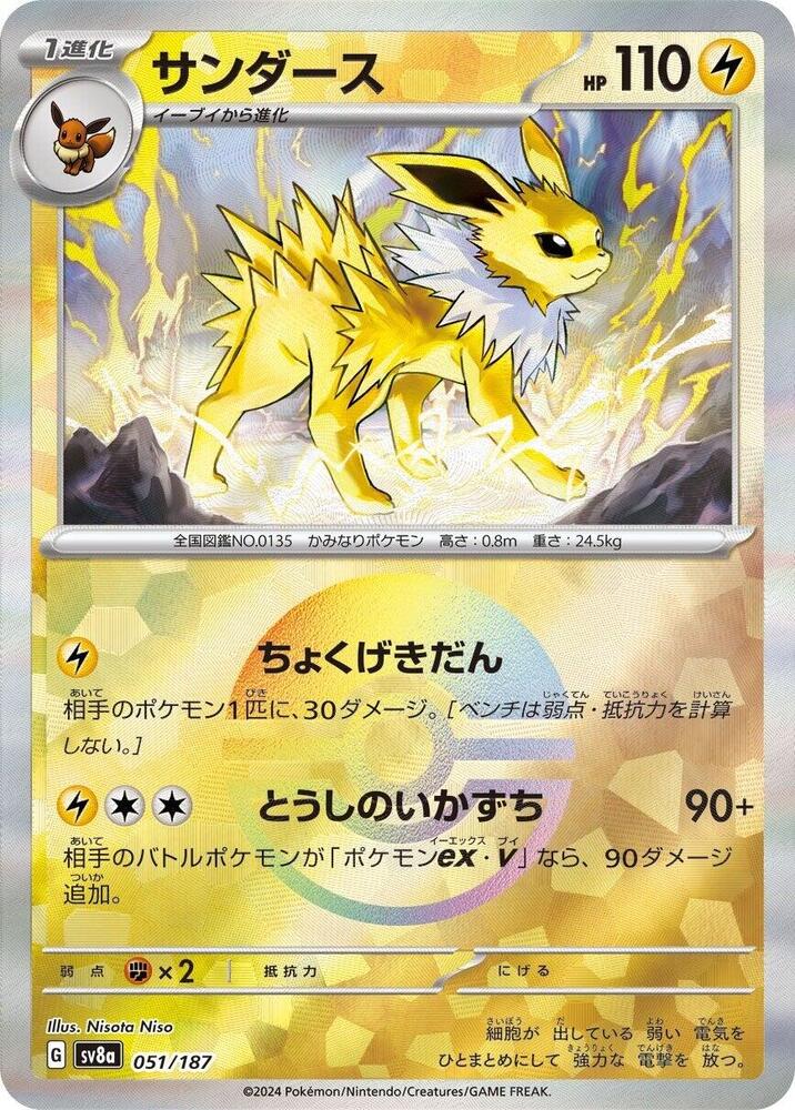 Jolteon Mirror Foil Holofoil, Terastal Festival ex #51 Pokémon card