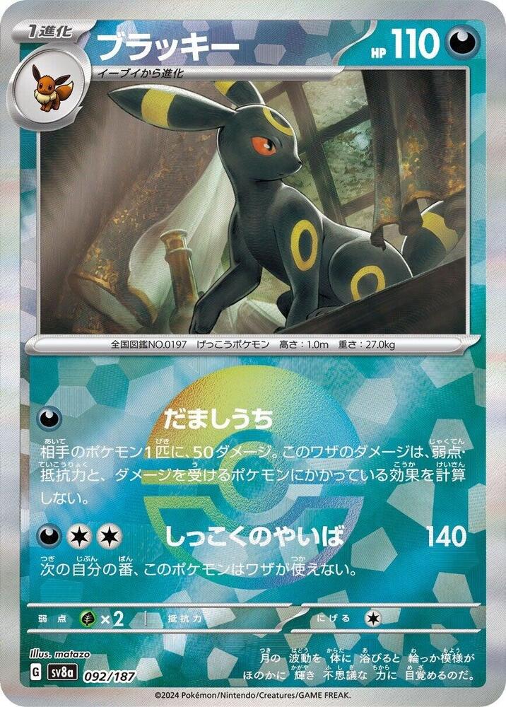 Umbreon Mirror Foil Holofoil, Terastal Festival ex #92 Pokémon card