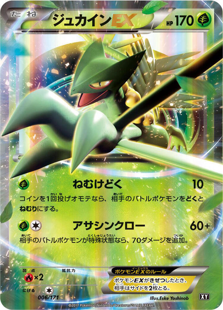 Sceptile-EX, The Best of XY #006 Pokémon card