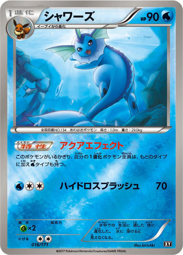 Vaporeon, The Best of XY #016 Pokémon card