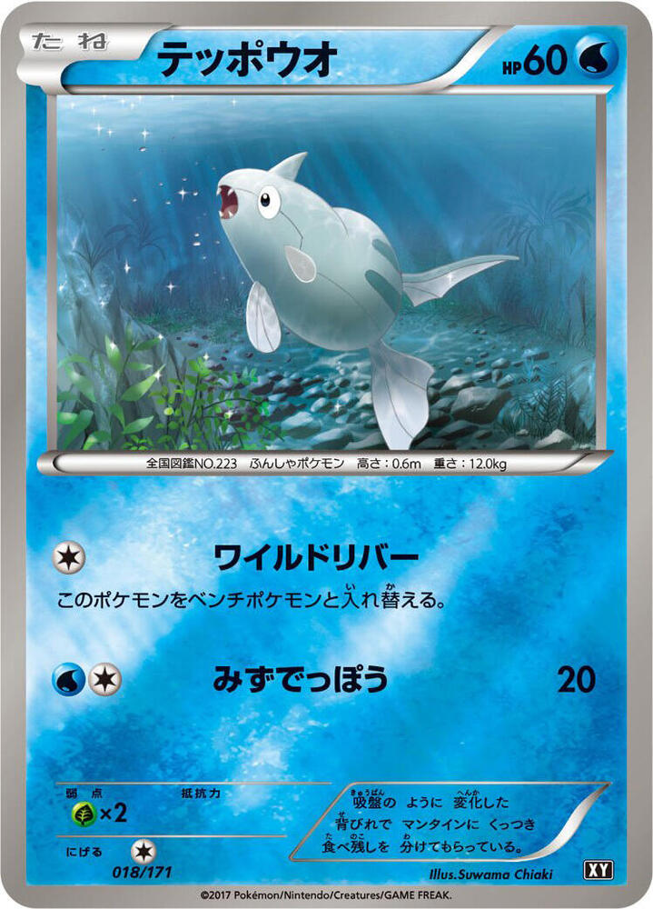 remoraid pokemon card value Remoraid Cards | Dex