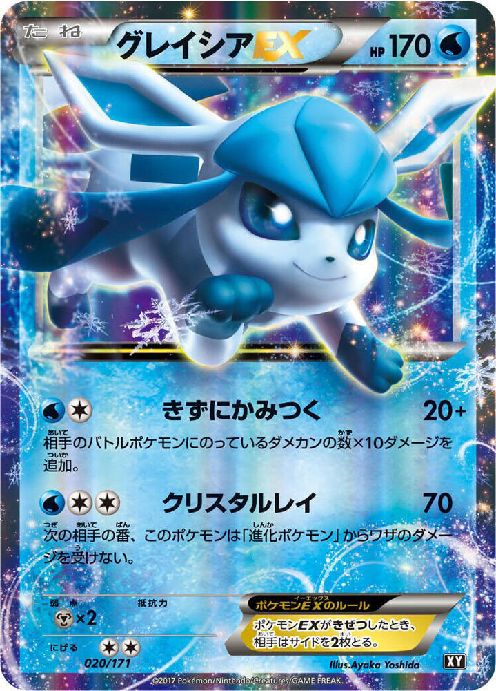 Glaceon-EX, The Best of XY #020 Pokémon card