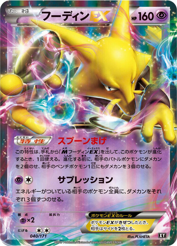 Alakazam-EX, The Best of XY #040 Pokémon card