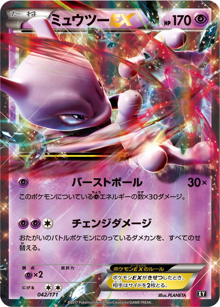 Mewtwo-EX, The Best of XY #042 Pokémon card